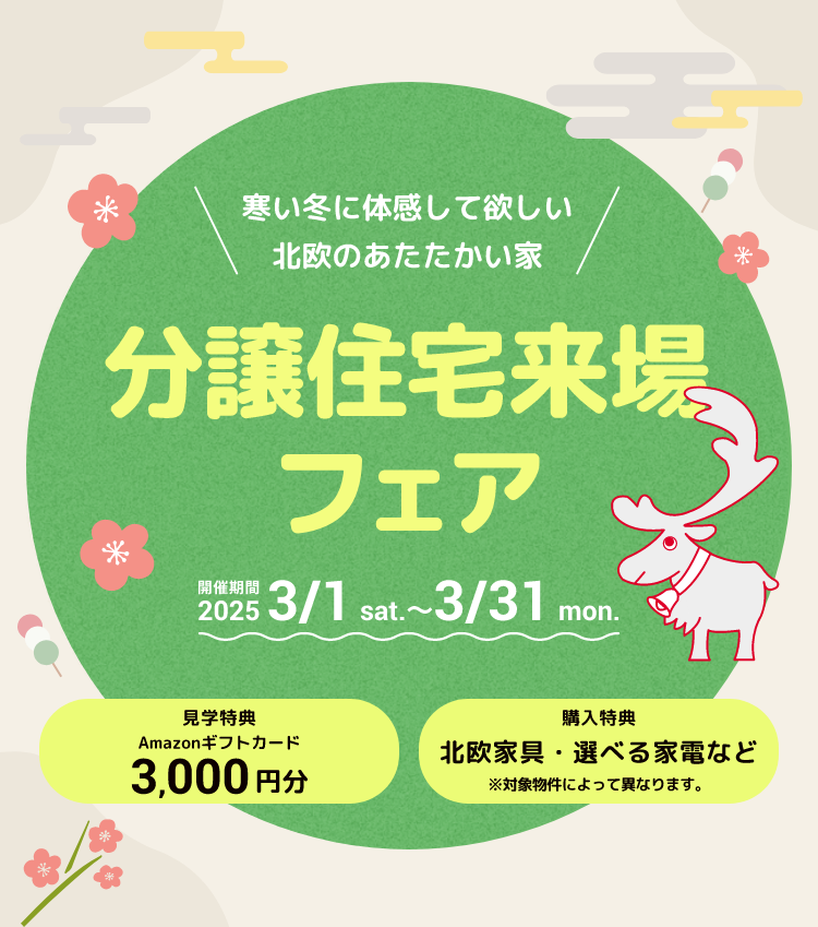 スウェーデンハウス