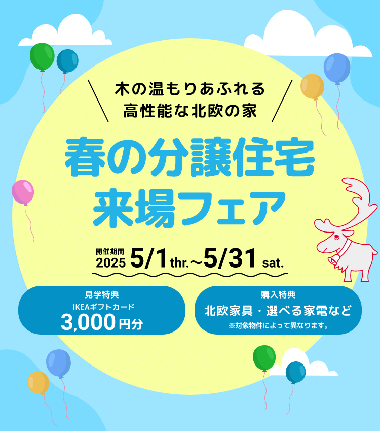 スウェーデンハウス