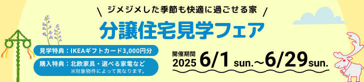 スウェーデンハウス