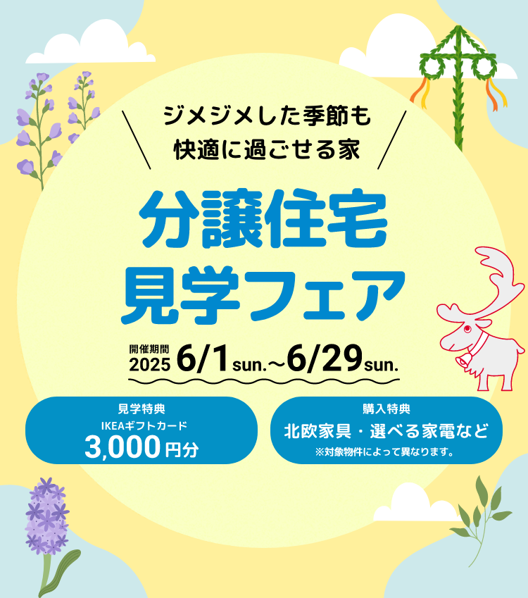 スウェーデンハウス