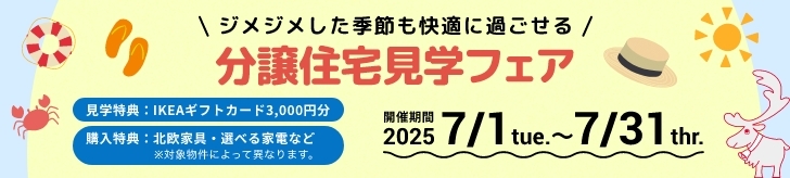 スウェーデンハウス