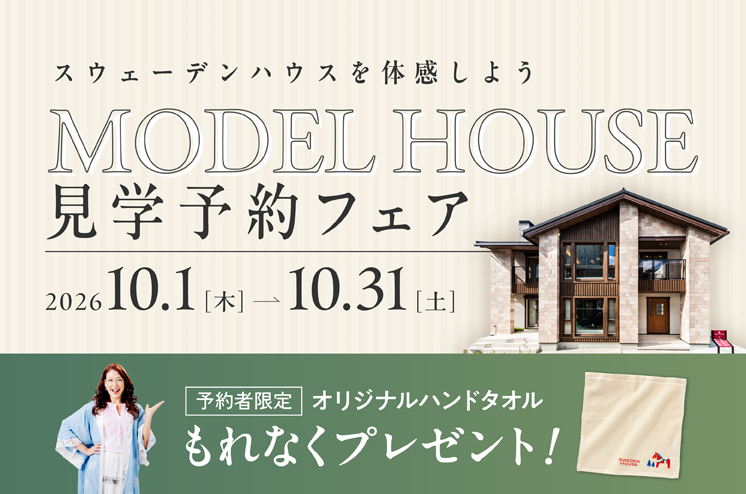 スウェーデンハウス