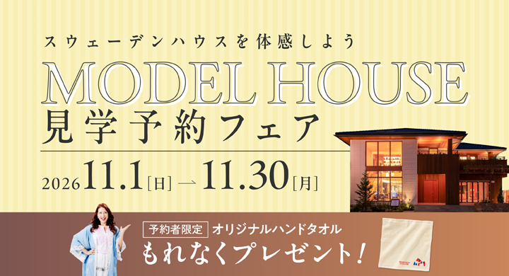 スウェーデンハウス