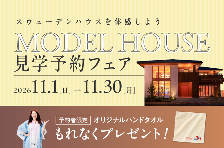 スウェーデンハウス