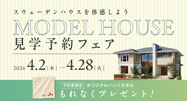 スウェーデンハウス