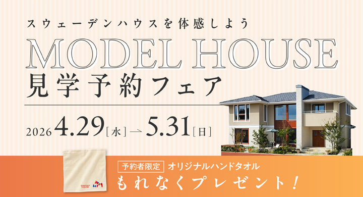 スウェーデンハウス