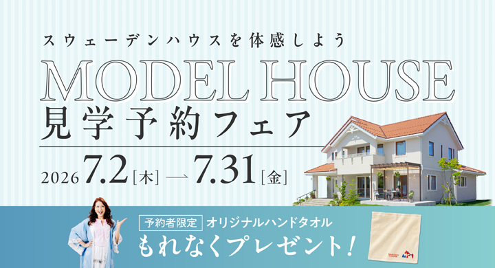 スウェーデンハウス